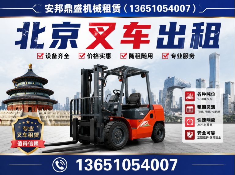 西城区北京叉车出租展示图